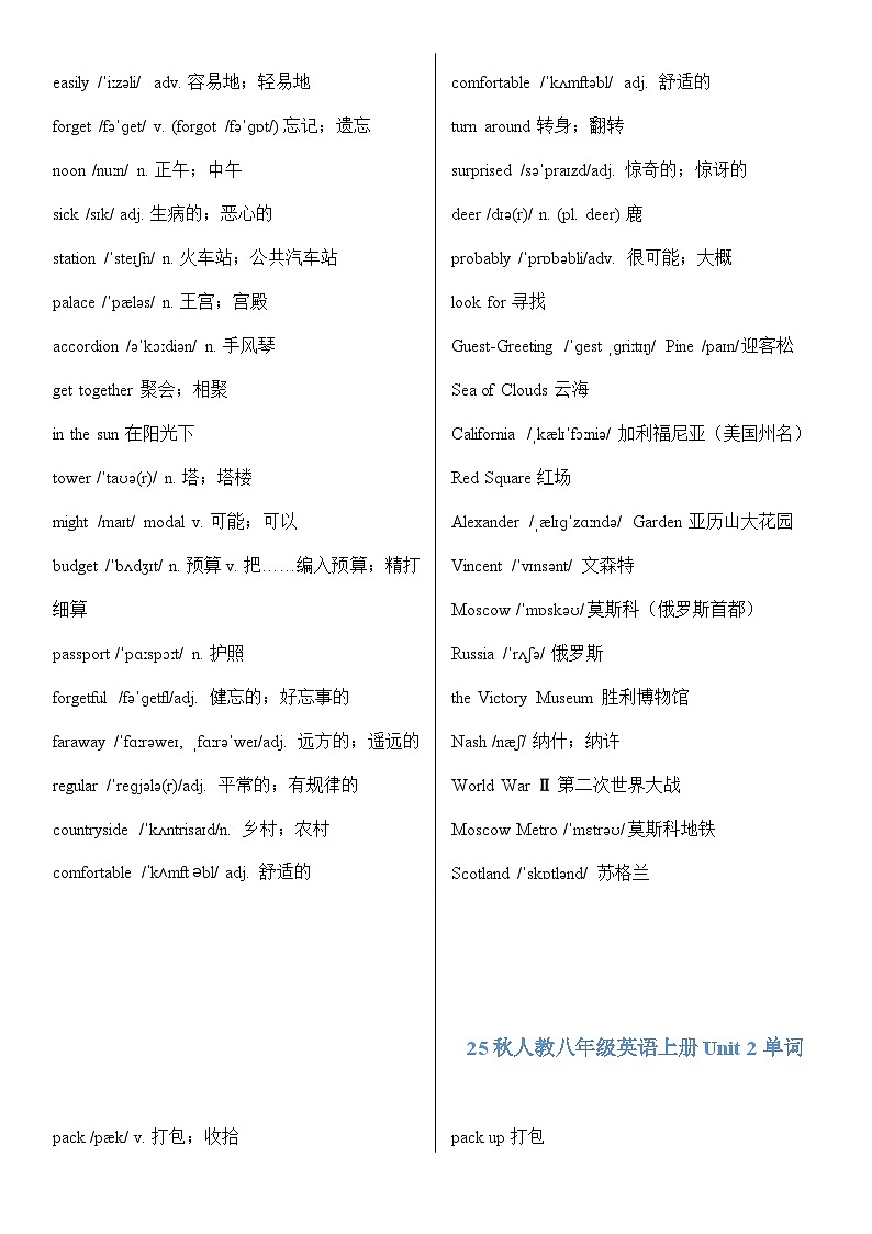 25秋人教八年级英语上册全册单词(背诵版)讲义第2页