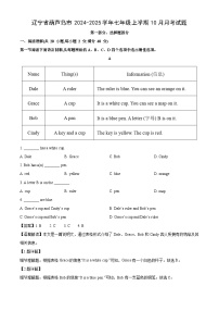 辽宁省葫芦岛市2024-2025学年七年级上学期10月月考英语试卷（解析版）