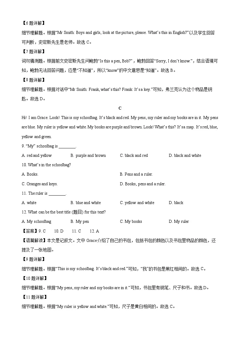 辽宁省葫芦岛市2024-2025学年七年级上学期10月月考英语试卷(解析版)第3页