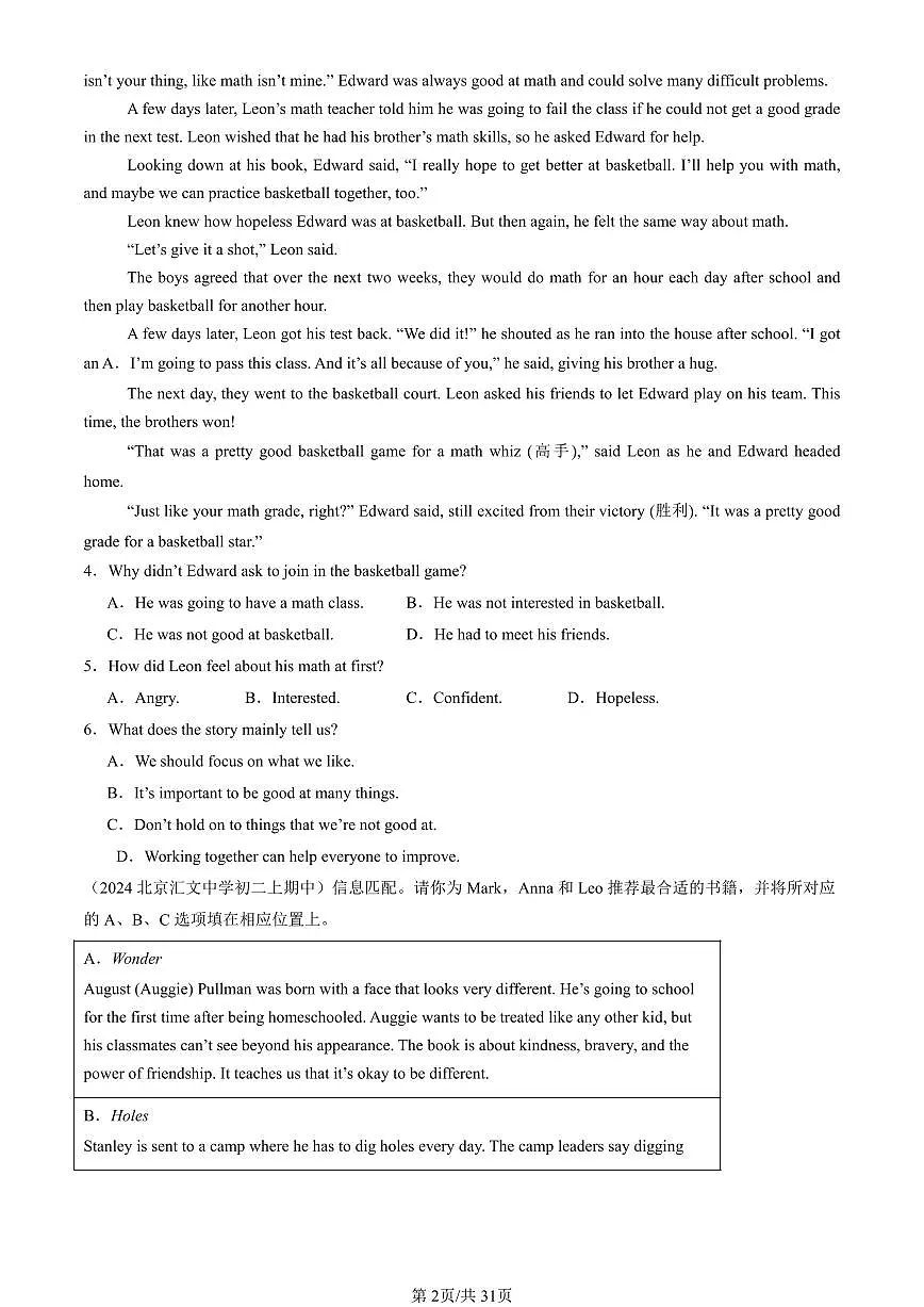 2024北京重点校初二(上)期中英语汇编:阅读单选AB篇 有答案第2页