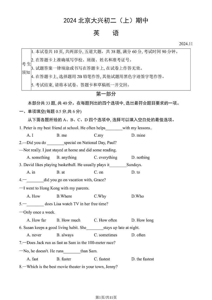 2024北京大兴初二(上)期中英语试卷 有答案第1页