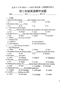 2024北京十八中初二（上）期中英语试卷 有答案
