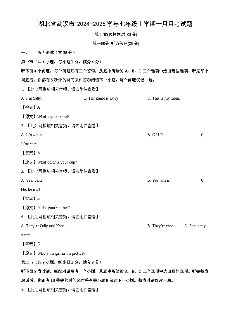 湖北省武汉市2024-2025学年七年级上学期十月月考英语试卷(解析版)第1页