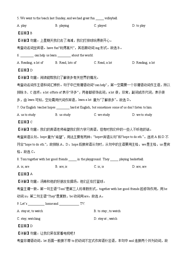 江苏省南通市2024-2025学年七年级上学期10月月考英语试卷(解析版)第2页