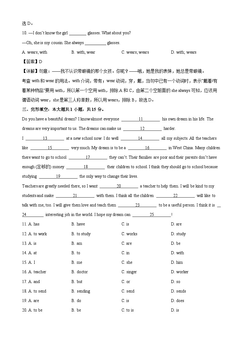 江苏省南通市2024-2025学年七年级上学期10月月考英语试卷(解析版)第3页