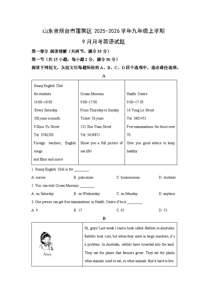 山东省烟台市蓬莱区2025-2026学年九年级上学期9月月考英语试卷(学生版)第1页
