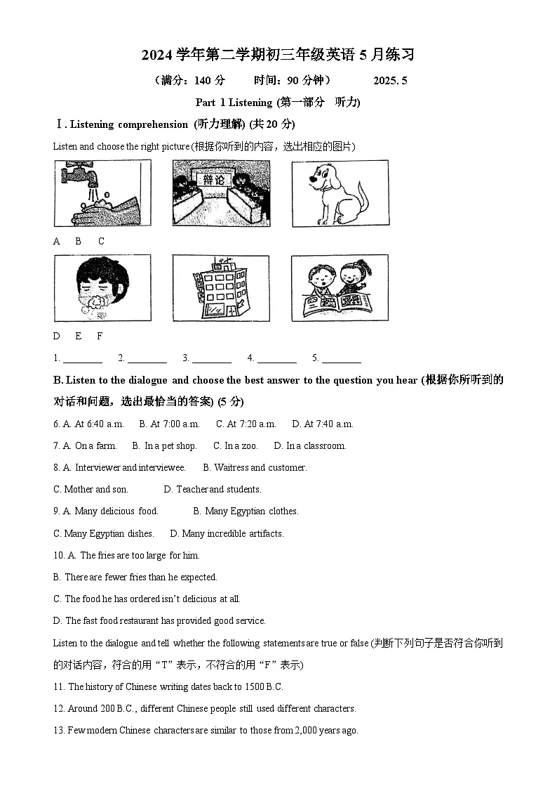 上海闵行区七宝实验中学2024-2025学年九年级下学期5月月考英语试卷(解析版)-A4第1页