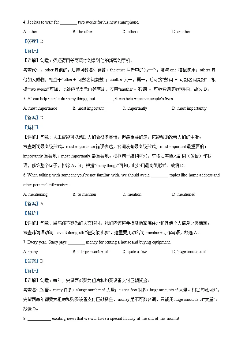 上海闵行区七宝实验中学2024-2025学年九年级下学期5月月考英语试卷(解析版)-A4第3页