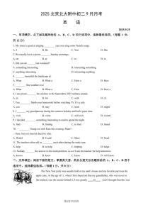 2025北京北大附中初二上9月月考英语试卷（教师版）