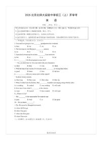 2025-2026学年北京北师大实验中学初三（上）开学考英语试题及答案