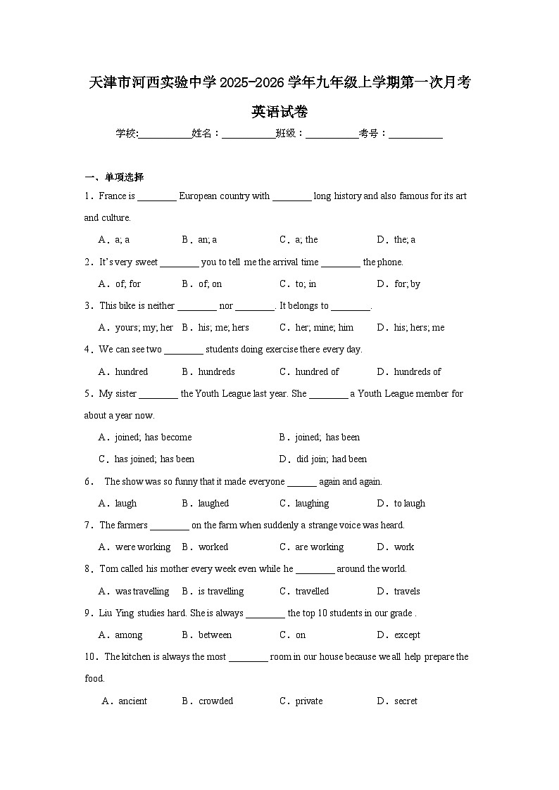 2025-2026学年天津市河西区河西实验中学九年级上学期第一次月考英语试题第1页
