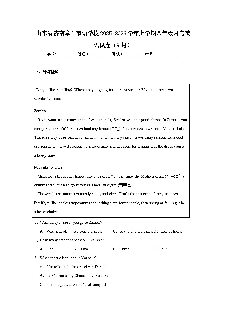 2025-2026学年山东省济南章丘区章丘双语学校八年级上学期9月月考英语试题第1页