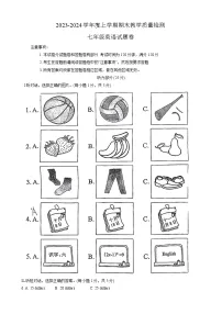 湖北省黄石市下陆区2023-2024学年七年级上学期期末教学质量检测英语试题卷