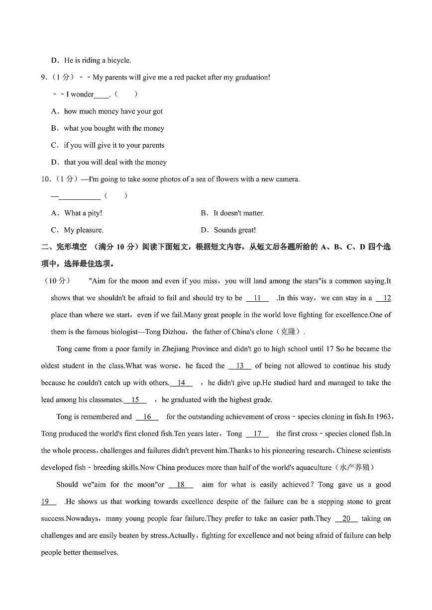 2025年江苏省镇江市中考英语试卷附答案第2页