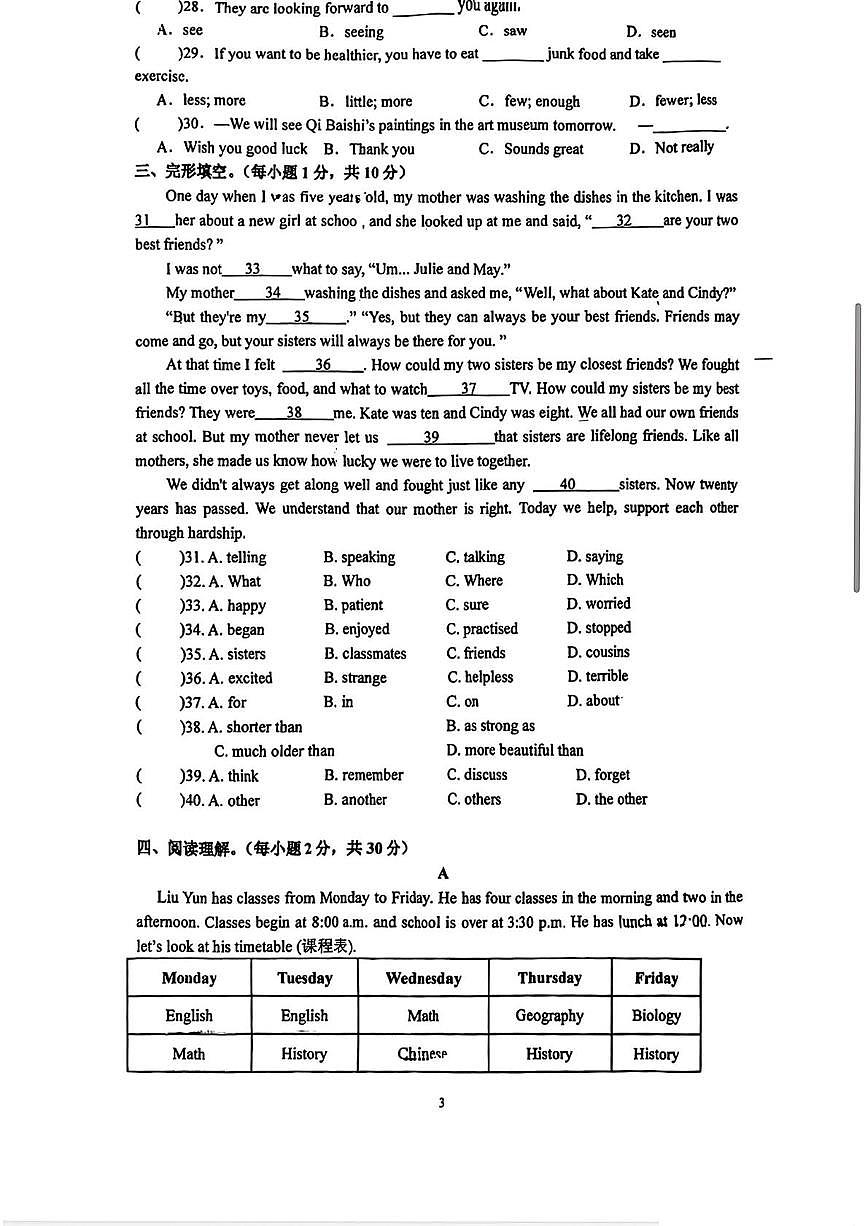 江苏省徐州镜泊路中学2025-2026学年八年级上学期第一次英语月考试卷第3页