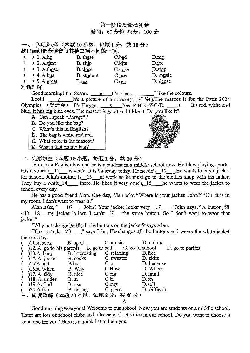 山东省青岛第六十一中学2025-2026学年七年级上学期10月月考英语试题第1页