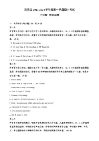湖北省武汉市汉阳区2023-2024学年七年级上学期期中考试英语试题（解析版）-A4