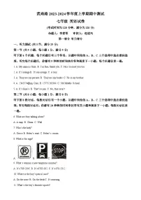 湖北省武汉武珞路实验初级中学2023-2024学年七年级上学期期中测试英语试题（原卷版）-A4