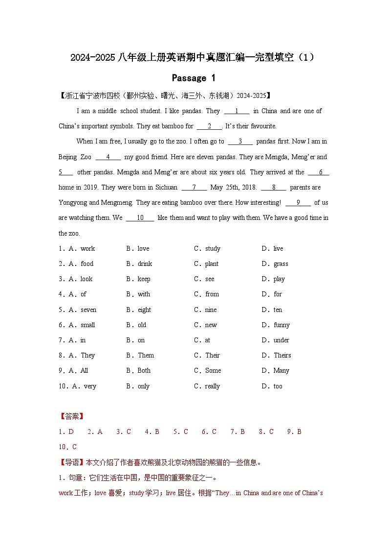 2024-2025八年级上册英语期中真题汇编--完型填空专练(解析版)docx第1页