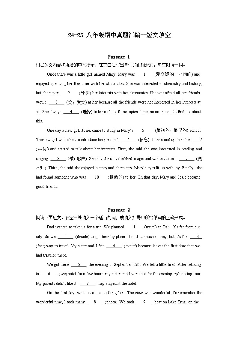 24-25 八年级上册英语期中真题汇编--短文填空(1)(原卷版)第1页