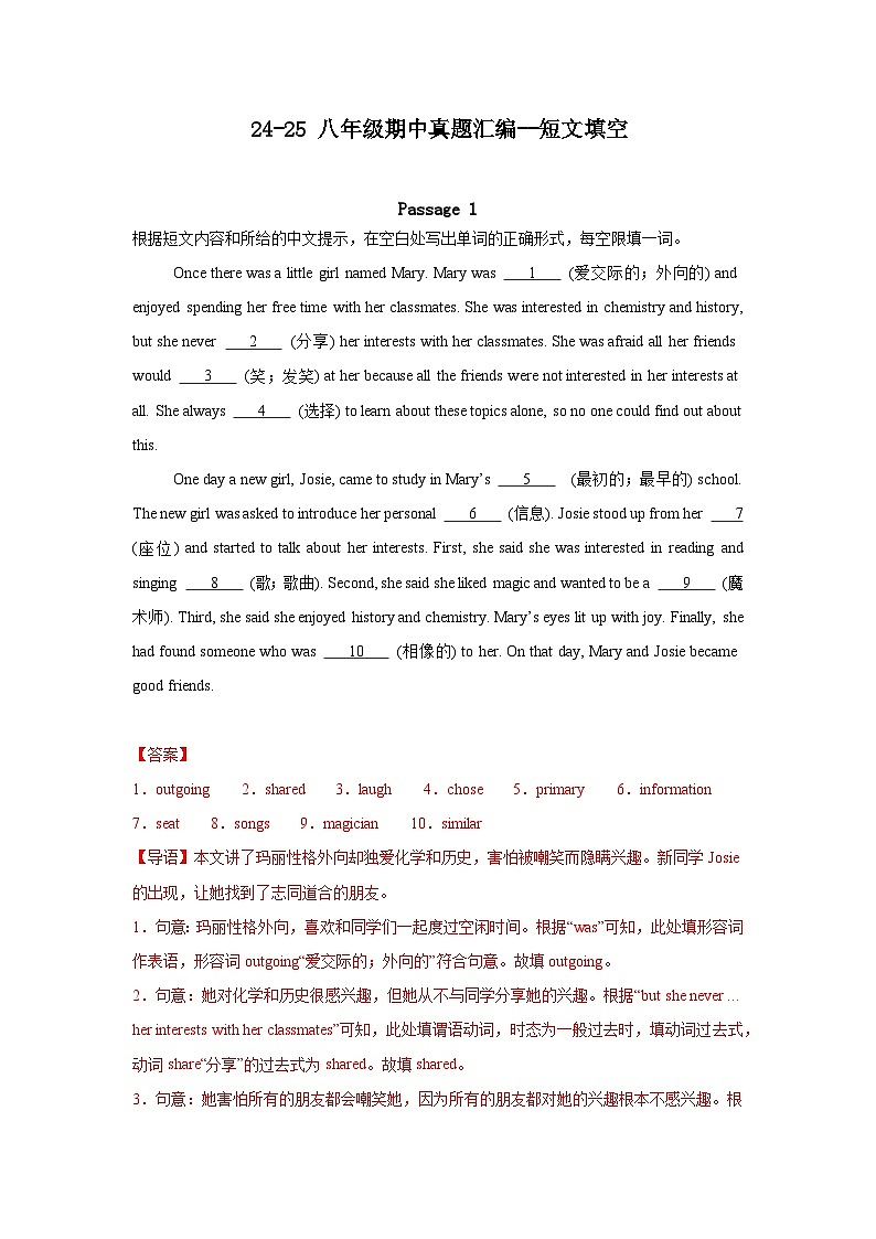 24-25 八年级上册英语期中真题汇编--短文填空(1)(解析版)第1页