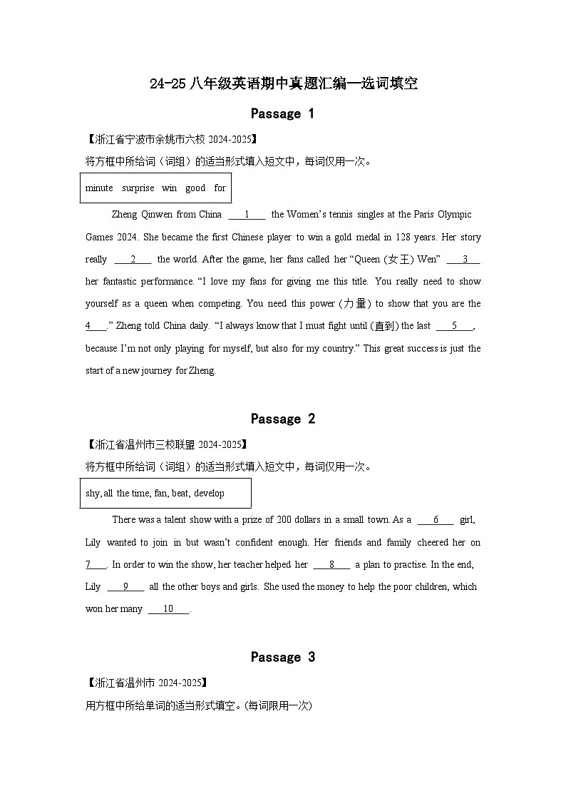 24-25八年级英语期中真题汇编--选词填空(原卷版)第1页