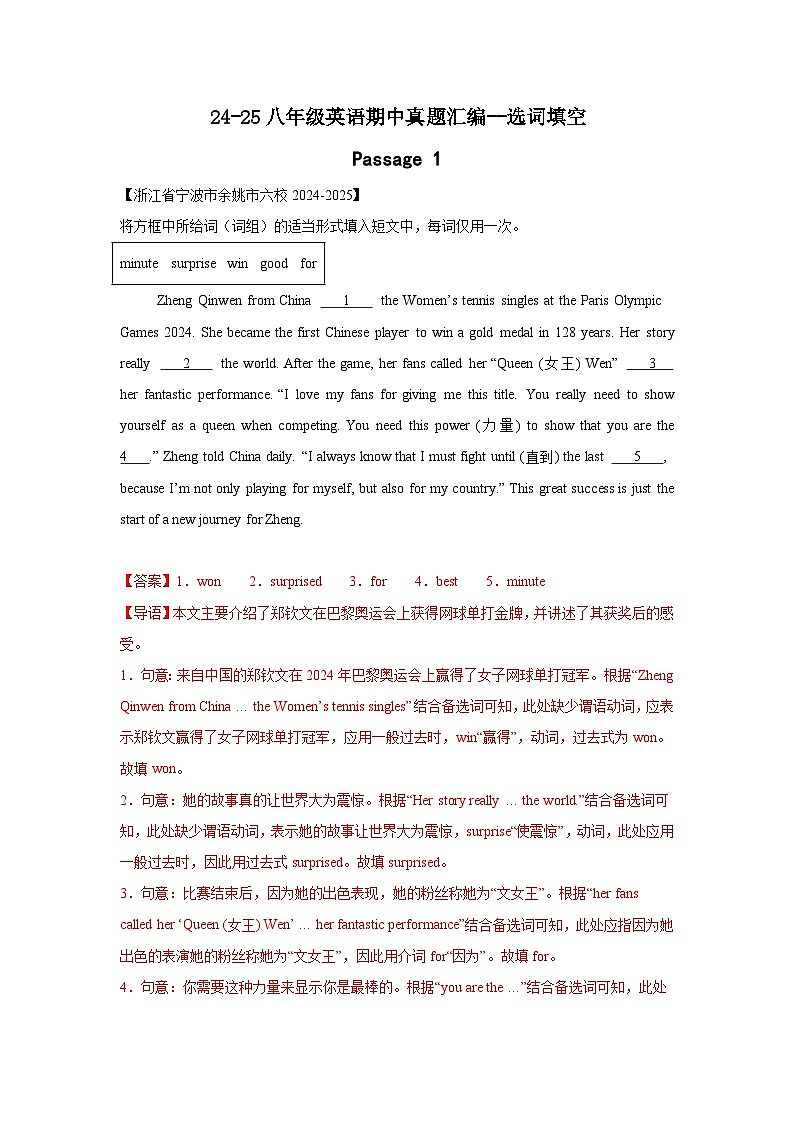 24-25八年级英语期中真题汇编--选词填空(解析版)第1页