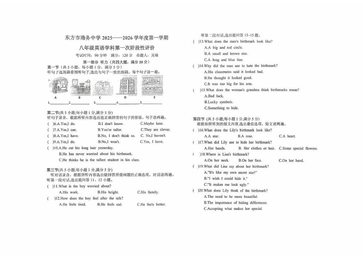 海南省东方市港务中学2025-2026学年八年级上学期第一次阶段性评价英语试题(月考)第1页