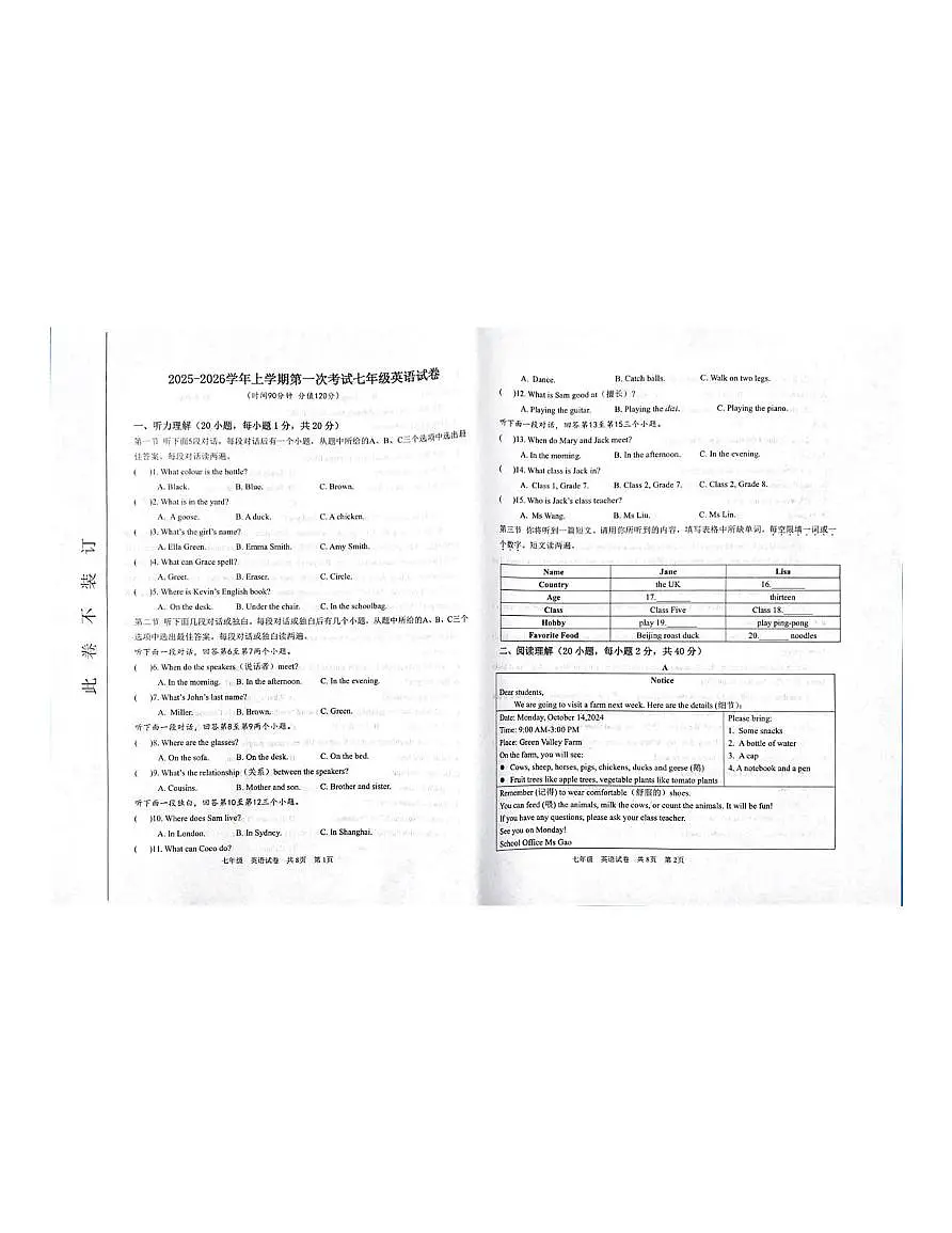 河南省郑州市第二初级中学2025-2026学年七年级上学期第一次考试英语试卷(月考)第1页
