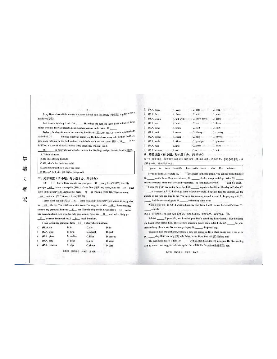 河南省郑州市第二初级中学2025-2026学年七年级上学期第一次考试英语试卷(月考)第3页