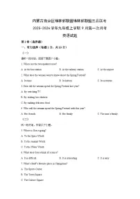 内蒙古自治区锡林郭勒盟锡林郭勒盟三县联考2025-2026学年九年级上学期9月第一次月考英语试卷(学生版)