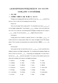 山东省菏泽市菏泽经济开发区多校联合体2025-2026学年九年级上学期10月月考英语试卷(学生版)