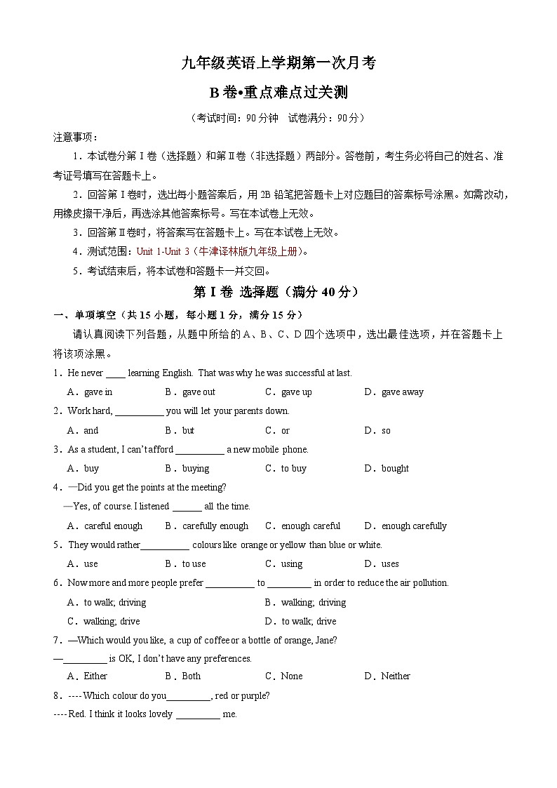 【译林】九年级上册英语第一次月考B卷(附答案)第1页