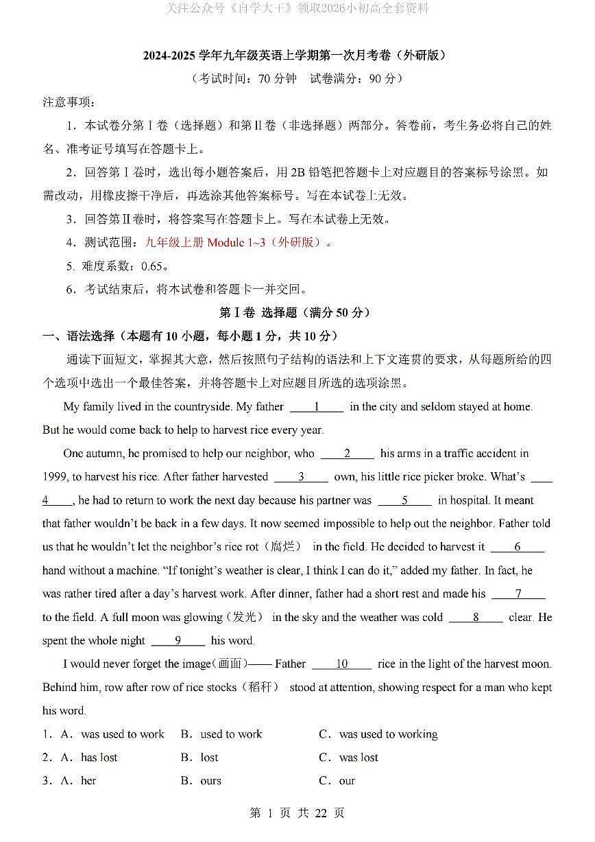 【外研】九年级上册英语第一次月考试题【M1-3】第1页
