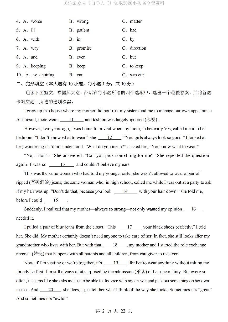 【外研】九年级上册英语第一次月考试题【M1-3】第2页