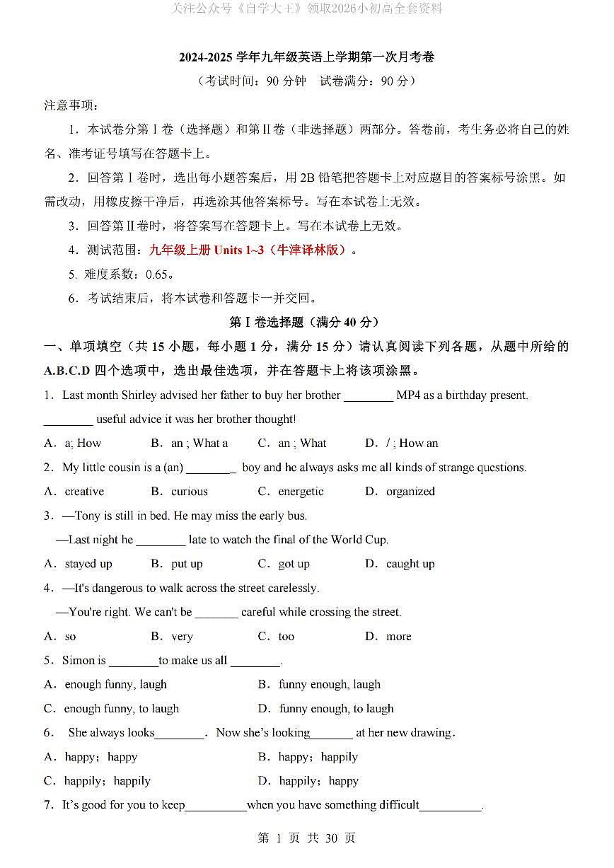 【译林】九年级上册英语第一次月考试题【U1-3】第1页