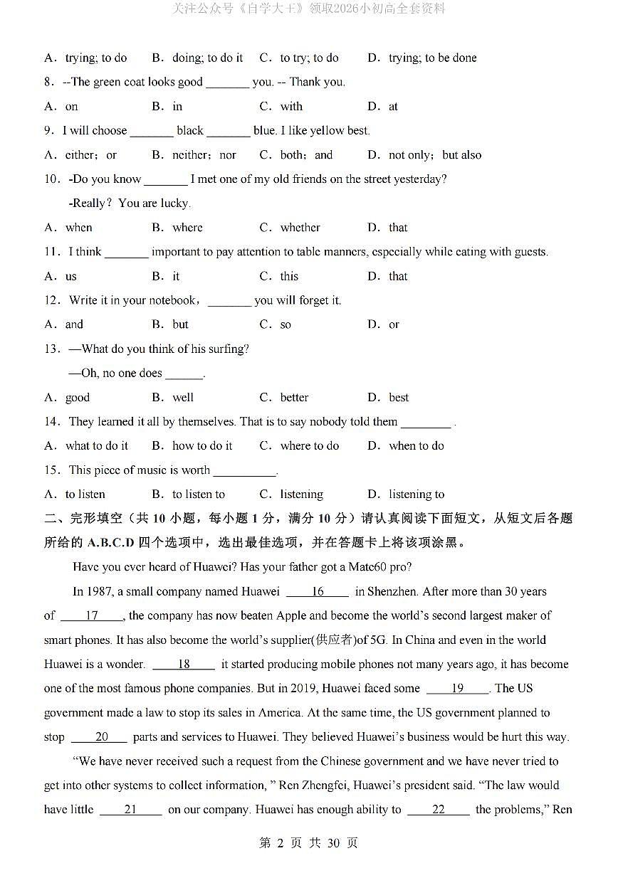【译林】九年级上册英语第一次月考试题【U1-3】第2页