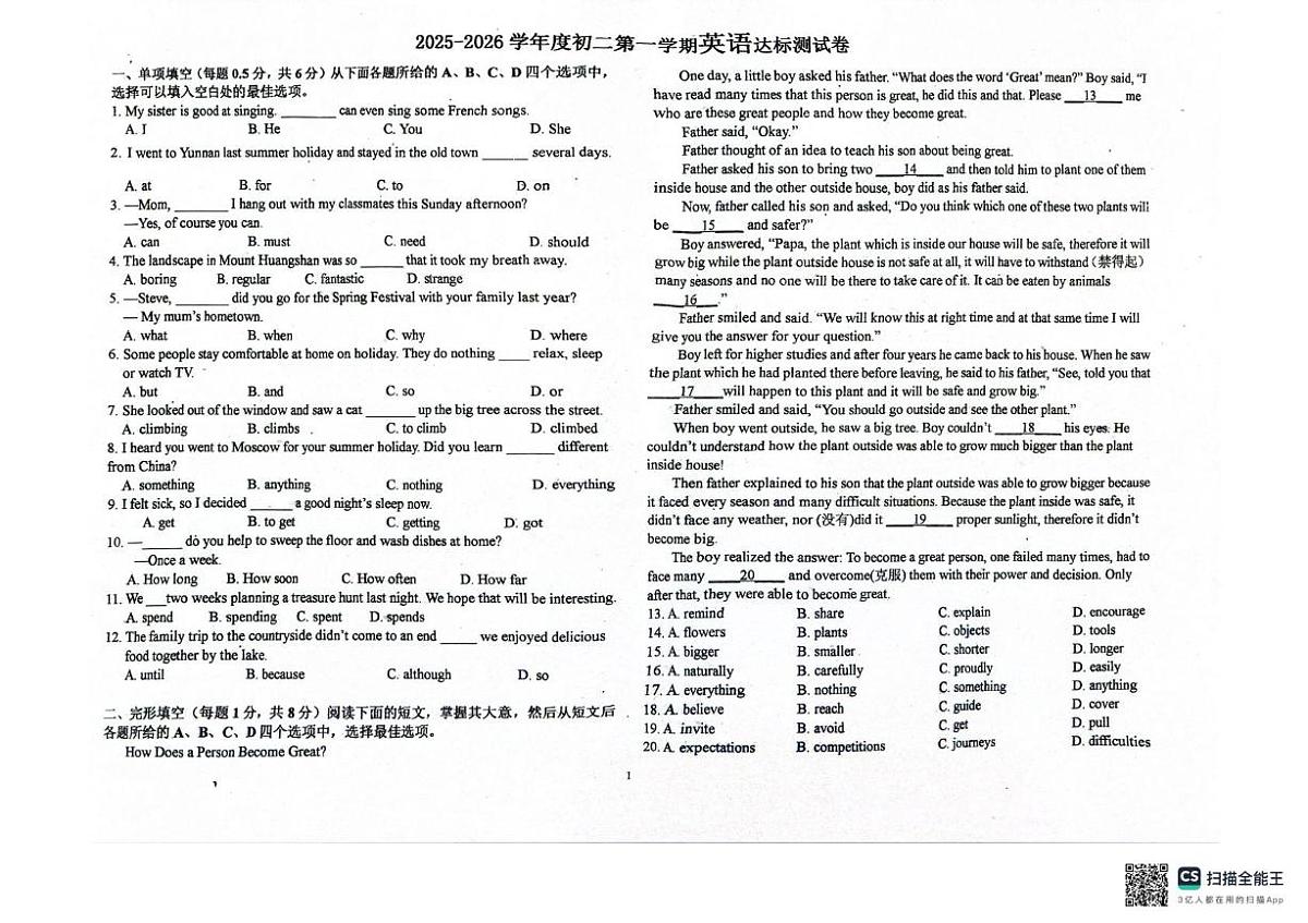 北京市大兴区2025-2026学年八年级上学期10月月考英语试题第1页