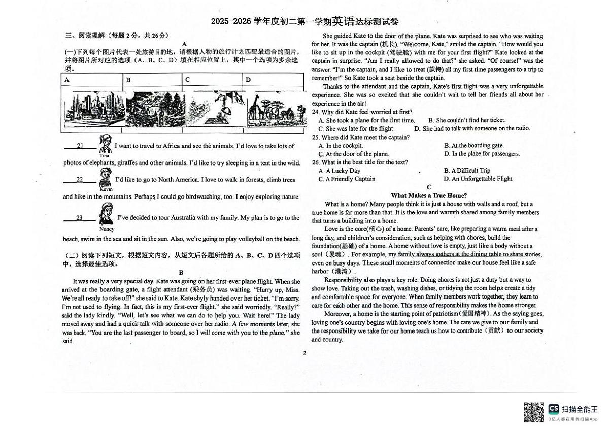 北京市大兴区2025-2026学年八年级上学期10月月考英语试题第2页