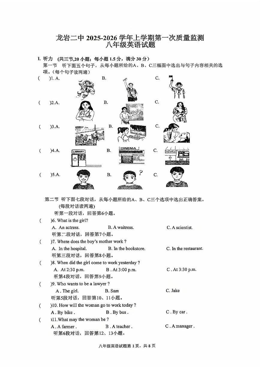 福建省龙岩市第二中学2025-2026学年八年级上学期10月月考英语试题第1页