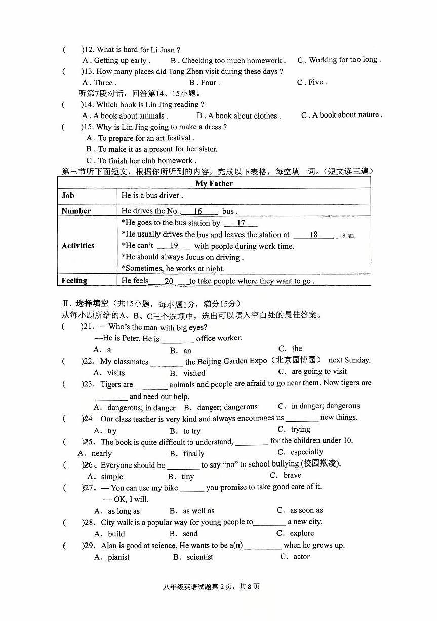 福建省龙岩市第二中学2025-2026学年八年级上学期10月月考英语试题第2页