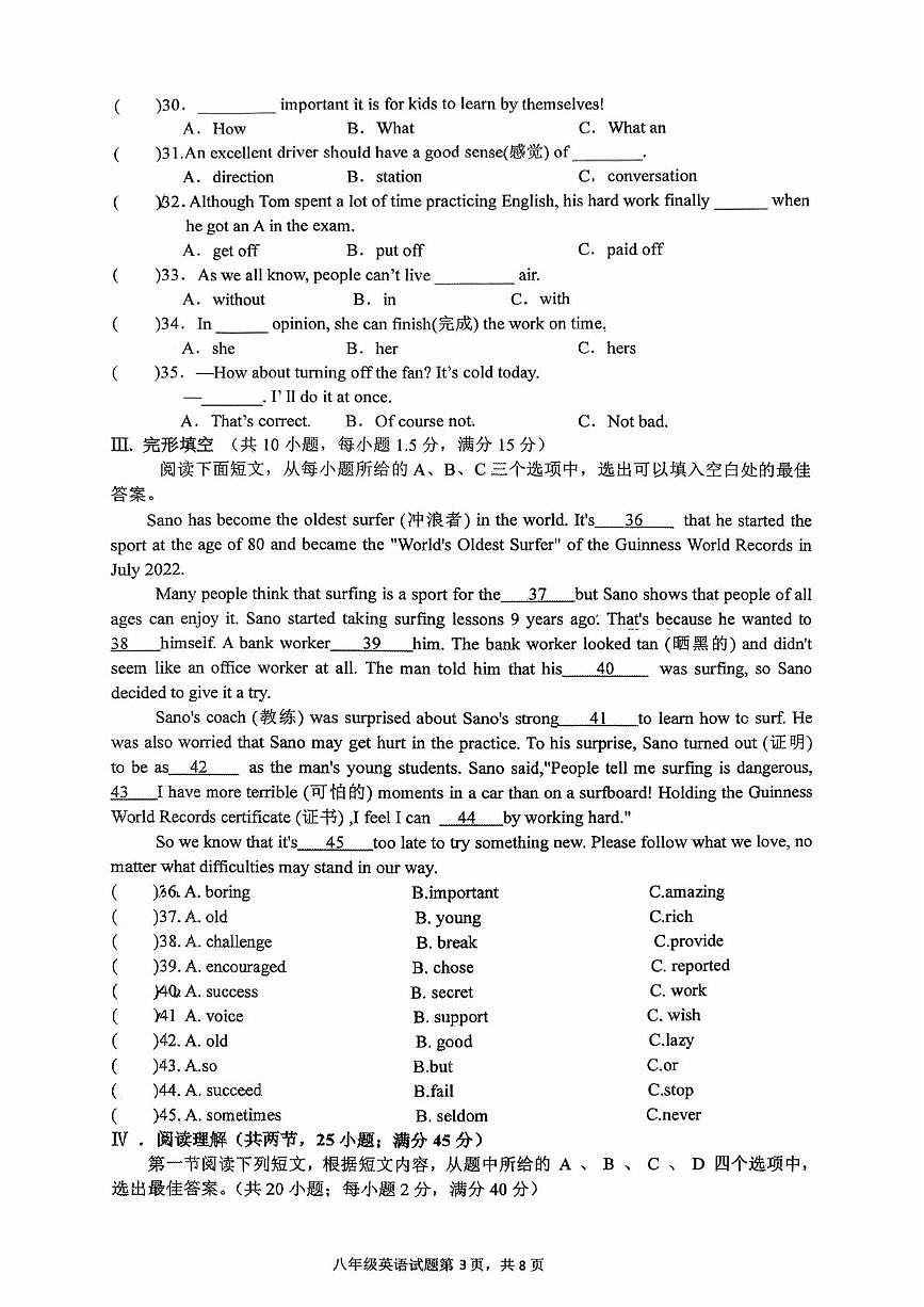 福建省龙岩市第二中学2025-2026学年八年级上学期10月月考英语试题第3页