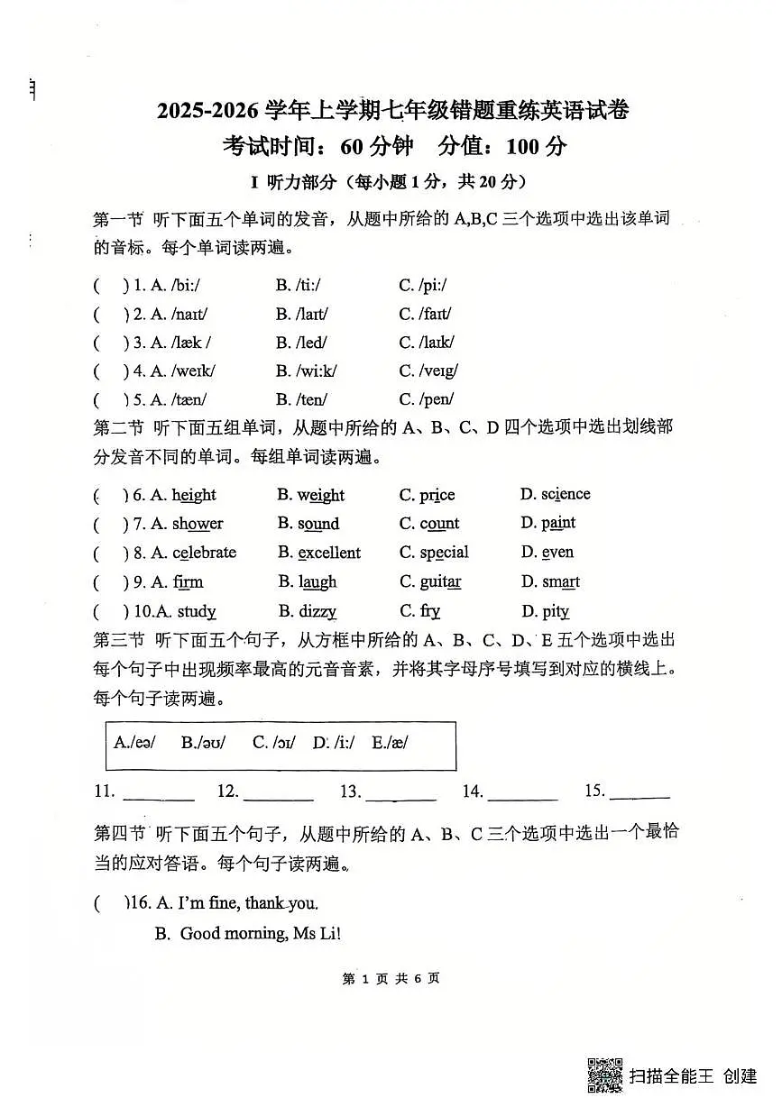 河南省郑州市实验外国语2025-2026学年上学期七年级英语10月月考卷第1页