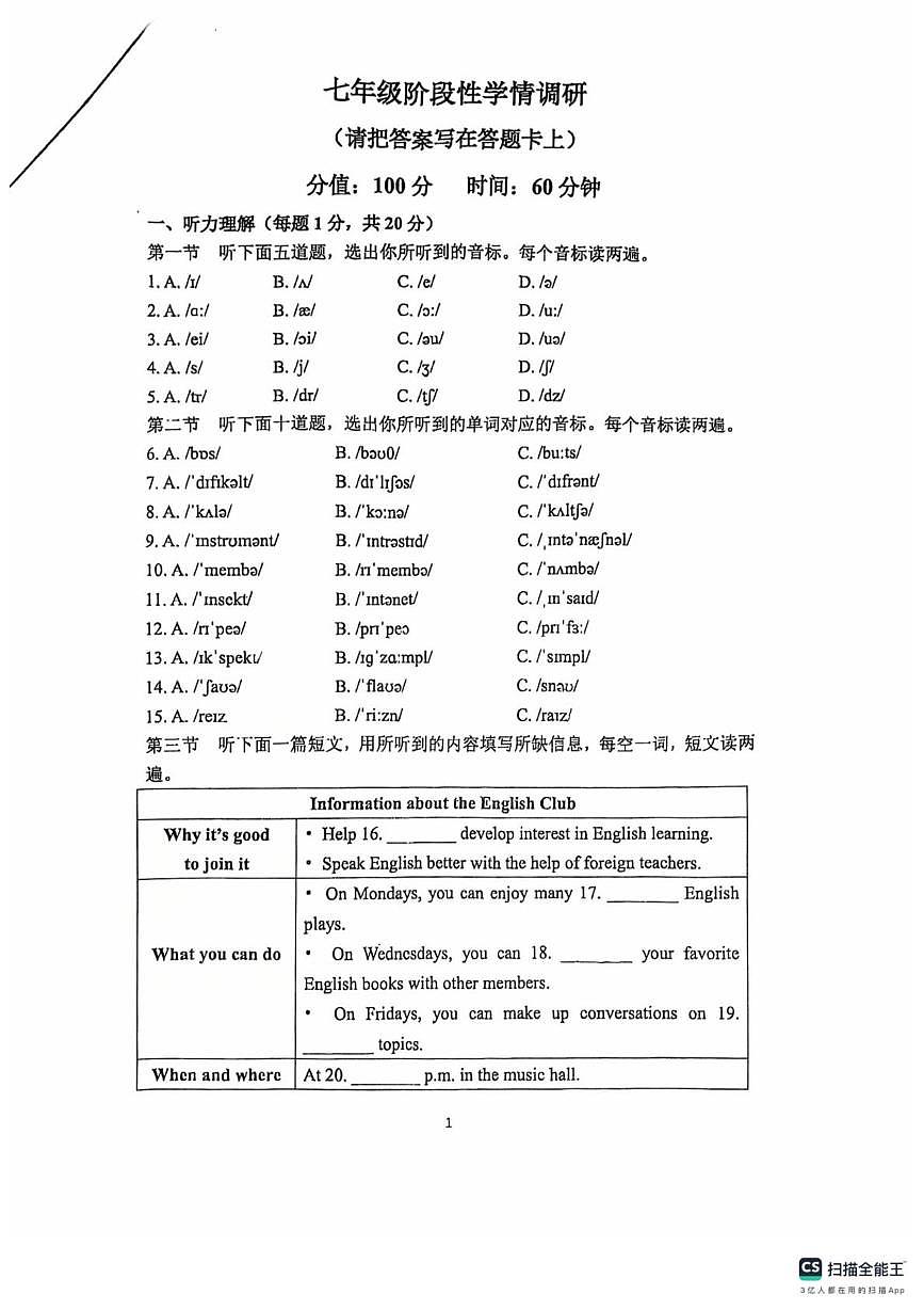 河南省郑州市外国语总校2025-2026学年七年级上学期10月英语月考卷第1页
