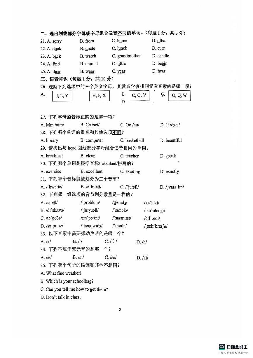 河南省郑州市外国语总校2025-2026学年七年级上学期10月英语月考卷第2页