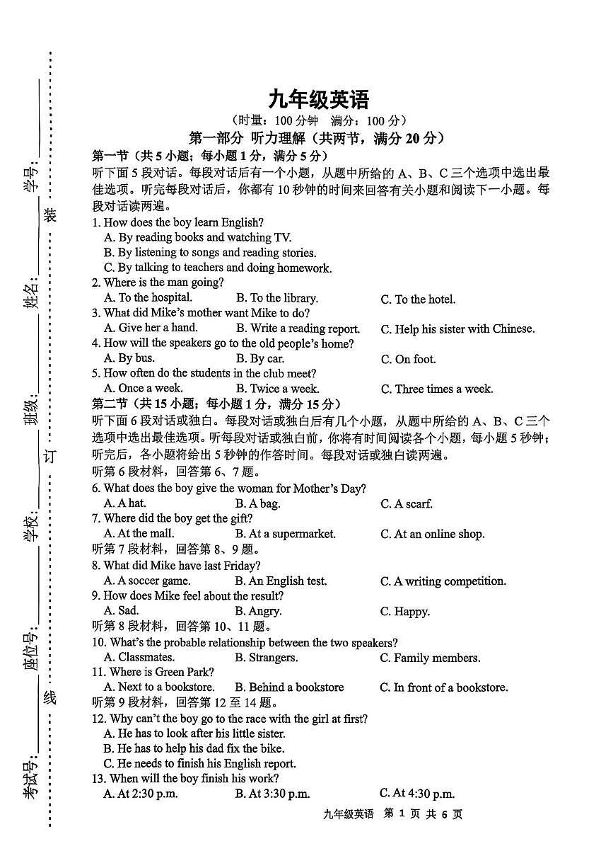 湖南省十三市州联考2025-2026学年九年级上学期第一次月考英语试卷第1页