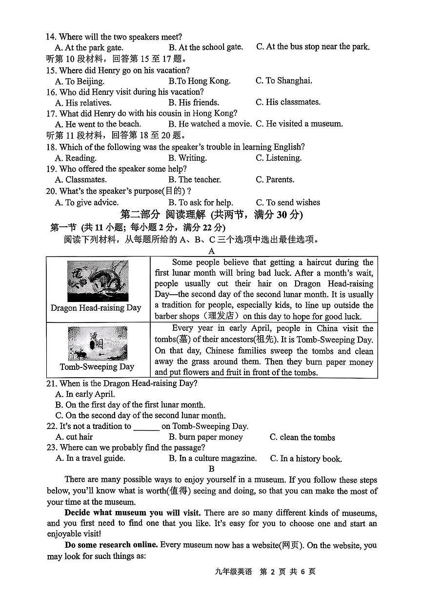 湖南省十三市州联考2025-2026学年九年级上学期第一次月考英语试卷第2页