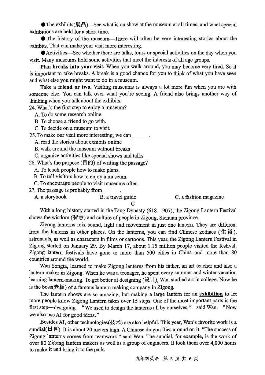 湖南省十三市州联考2025-2026学年九年级上学期第一次月考英语试卷第3页