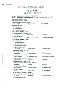 湖南省长沙市青竹湖湘一中学2025-2026学年上学期八年级第一次月考英语试卷