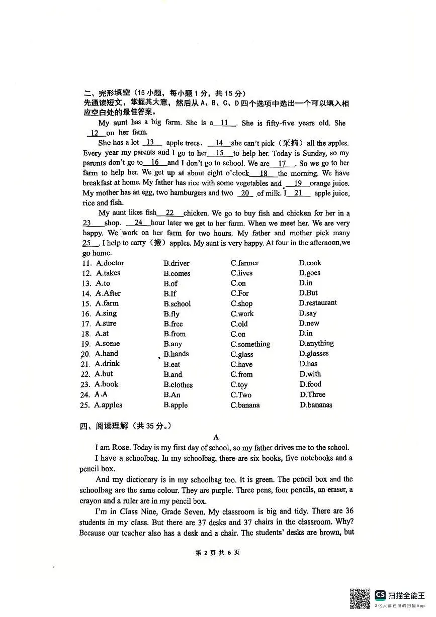 吉林省长春高新第二实验学校2025-2026学年七年级上学期第一次月考英语试卷第2页
